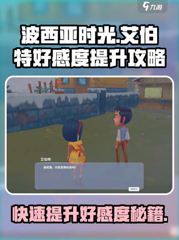 《波西亚时光》艾伯特好感度🔥极速提升秘籍🎉截图1