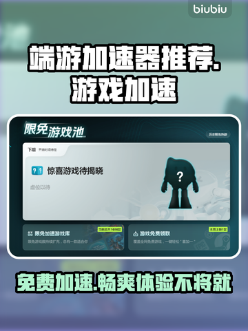 PC游戏加速器推荐，免费加速让你畅玩🔥截图1