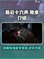 燕云十六声🔥奇术大揭秘！游戏党必看⚡