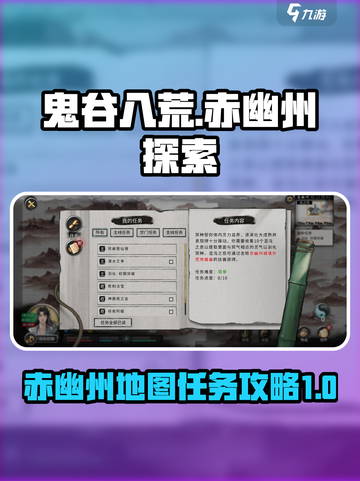 鬼谷八荒怎么去赤幽州介绍截图1