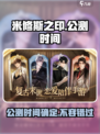 米修斯之印公测时间是多少介绍