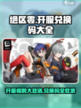 绝区零开服兑换码是什么介绍