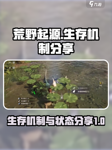 荒野起源生存机制有哪些介绍截图1