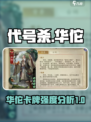 代号杀华佗效果如何介绍