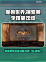 魔兽世界🔥探索赛季：职业新技能大曝光！