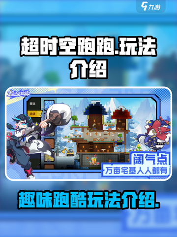 超时空跑跑好玩吗介绍截图1