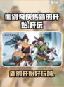仙剑奇侠传新的开始怎么玩介绍