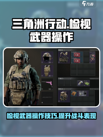 三角洲行动检视武器按键介绍截图1