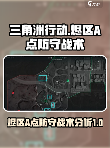 三角洲行动烬区A点防守怎么打介绍截图1