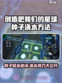 🔥《创造吧！我们的星球种子浇水秘籍💧》