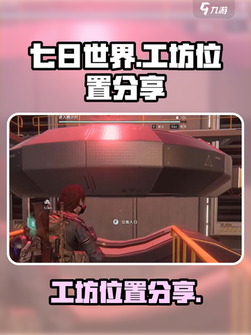 七日世界手游工坊在哪介绍截图1