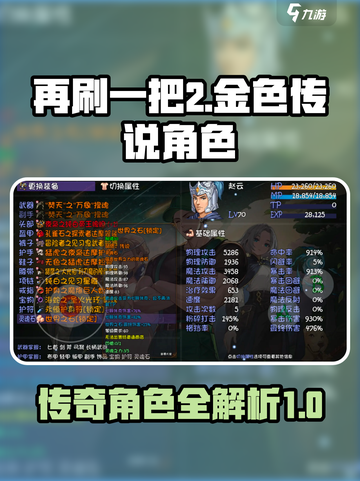 再刷一把2金色传说人物推荐介绍截图1