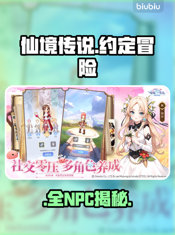 《仙境传说》NPC全图鉴曝光！🔥截图1