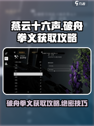燕云十六声🔥：破舟拳义获取攻略💎截图1