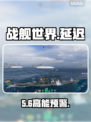 战舰世界卡顿？1招秒变丝滑🚢💥