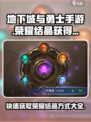 地下城与勇士手游🔥荣耀结晶获取全攻略💎