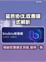 蓝色协议收费模式大揭秘！游戏党必看👇
