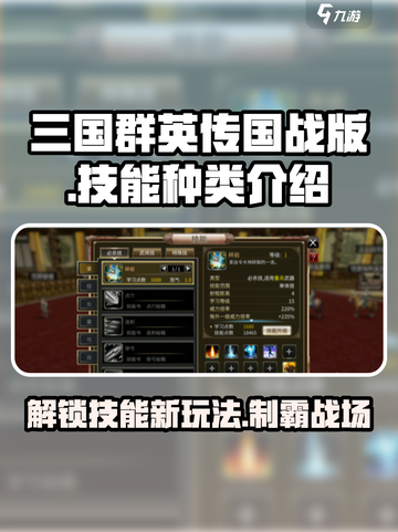 三国群英传国战版技能种类有哪些介绍截图1
