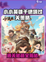 小小英雄千绝塔过关策略介绍