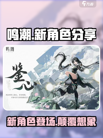 鸣潮🔥新角色大曝光，快来看看有没有你的本命！截图1