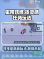 磁带妖怪找灵感任务🔥超简单玩法攻略来啦！🎮