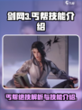 剑网3无界丐帮绝技是什么介绍
