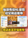 仙境传说ro爱如初见商店买什么好介绍
