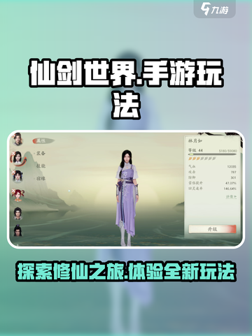 仙剑世界手游🔥超全玩法攻略来了！💡截图1