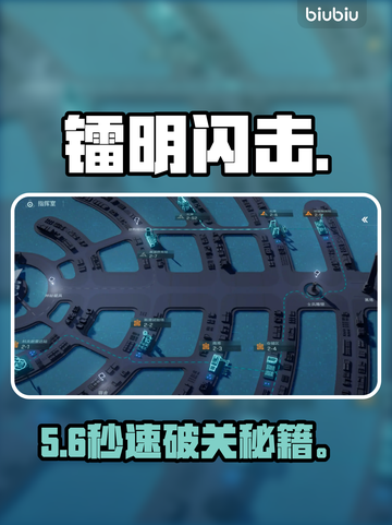 镭明闪击🔥速通秘籍！3招制霸全场💥截图1