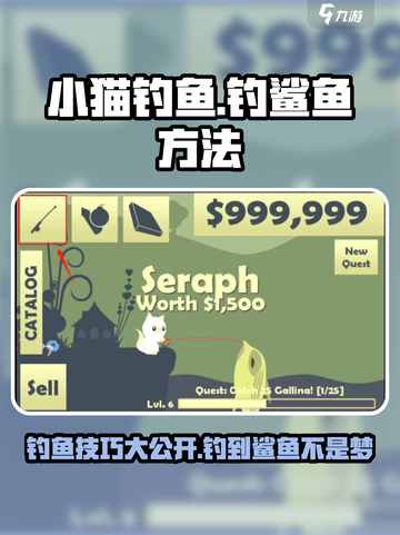 小猫钓鱼💡钓鲨鱼超简单方法分享！游戏技巧大公开✨截图1