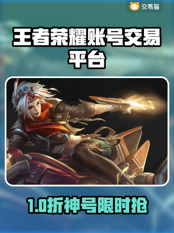 🔥王者荣耀账号买卖平台大揭秘！💎截图1