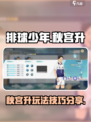 排球少年手游秋宫升怎么玩介绍