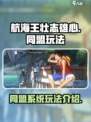 航海王壮志雄心同盟怎么玩介绍