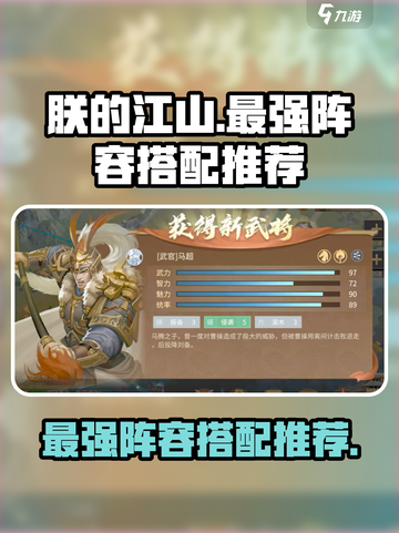 朕的江山2最强阵容怎么搭配介绍截图1