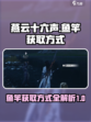 燕云十六声鱼竿的获取方式介绍