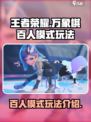 王者万象棋百人模式怎么玩介绍