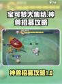 宝可梦大集结怎么招募神兽介绍