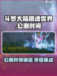 斗罗大陆猎魂世界上线时间介绍介绍