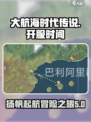 大航海时代传说国服下载介绍