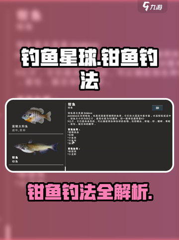 🎮《钓鱼星球》钳鱼爆钓攻略！截图1