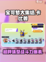 宝可梦大集结🔥卡比兽超强技能属性解析来啦！
