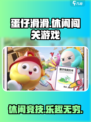蛋仔滑滑是什么类型的游戏介绍