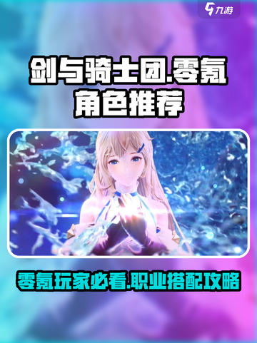 剑与骑士团0氪职业推荐介绍截图1