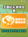 王国纪元账号交易平台推荐🔥选对平台很重要！🎮