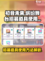 初音未来缤纷舞台招募道具怎么使用介绍