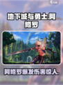 地下城与勇士手游🔥阿修罗竟是如此厉害！💥