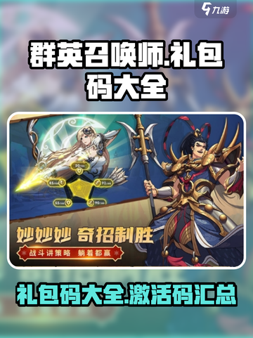 群英召唤师礼包码有哪些介绍截图1