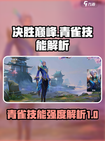 决胜巅峰翎怎么样​介绍截图1