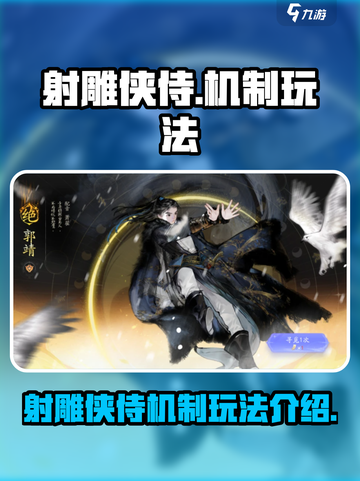 射雕侠侍有什么用介绍截图1