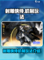 射雕侠侍有什么用介绍